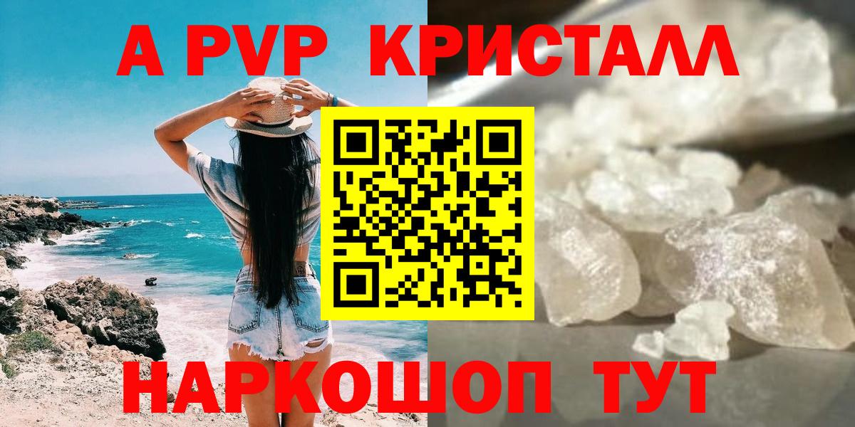 А ПВП кристаллы Узловая