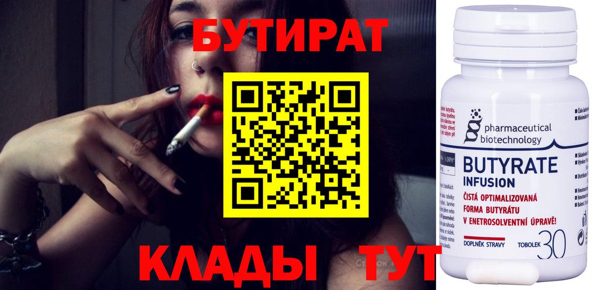 Бутират бутик Узловая