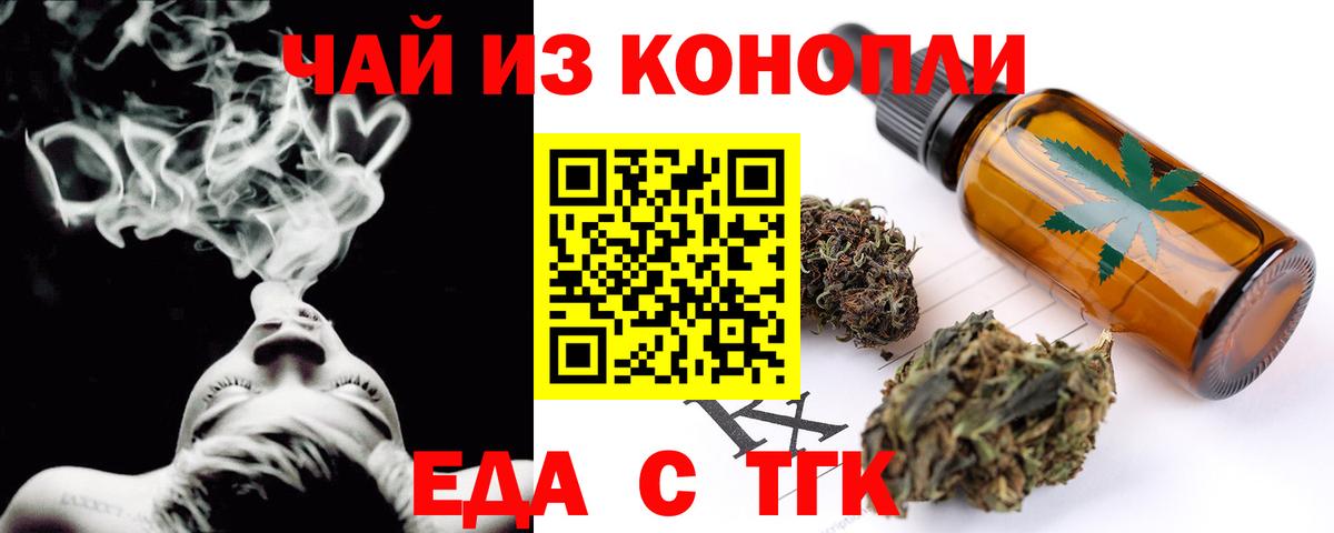 Еда ТГК конопля  Вход с VPN  Узловая 