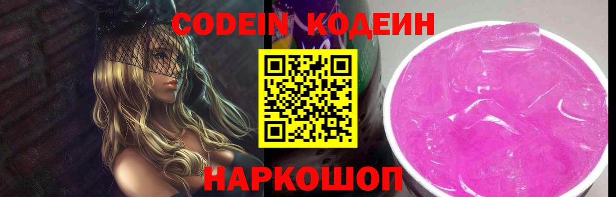 Узловая  Кодеин Purple Drank  Вход с VPN 